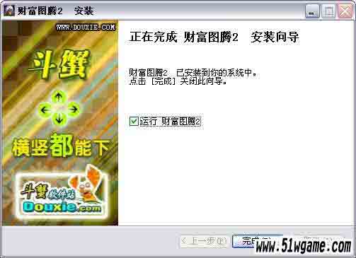 财富图腾 安装过程截屏