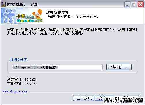 财富图腾 安装过程截屏
