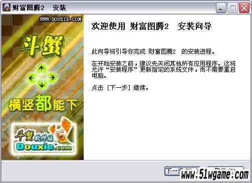 财富图腾 安装过程截屏