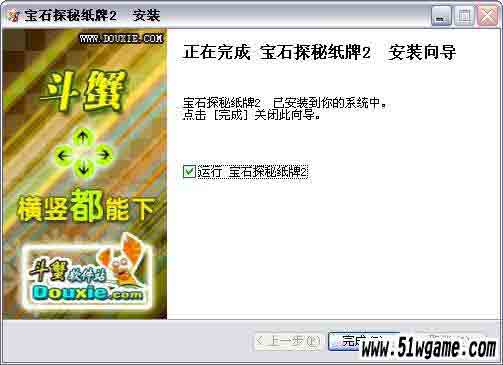 宝石探秘纸牌 安装过程截屏