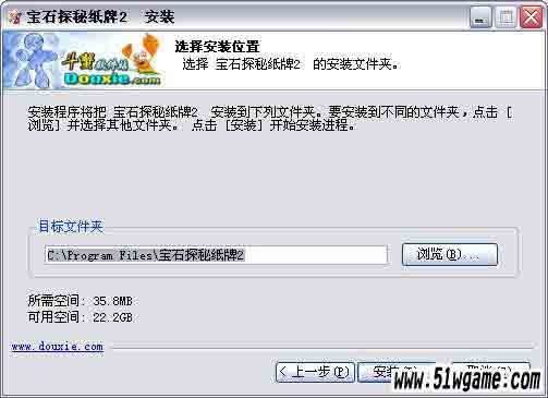 宝石探秘纸牌 安装过程截屏