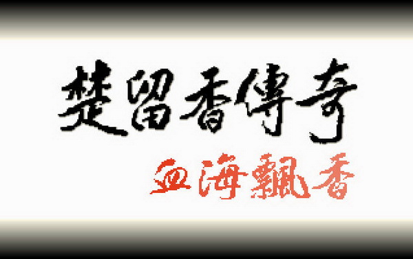 㴫棺ѪƮİ